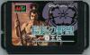 Nobunaga no Yabou : Haouden - Mega Drive - Genesis
