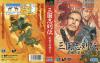 Sangokushi Retsuden : Ransei no Eiyuutachi - Mega Drive - Genesis