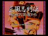 Sangokushi Retsuden : Ransei no Eiyuutachi - Mega Drive - Genesis