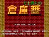 Shijo Saidai no Sokoban - Master System