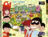 Gambler Jiko Chuushinha 2 : Gekitou !  Tokyo Mahjong Land Hen - Mega-CD - Sega CD
