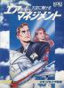 Air Management : Oozora ni Kakeru - Mega Drive - Genesis