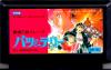Bats & Terry - Makyou no Tetsujin Race  - NES - Famicom