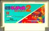 Kaiketsu Yancha Maru 2 : Karakuri Land - NES - Famicom