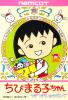 Chibi Maruko-Chan : Uki Uki Shopping - NES - Famicom