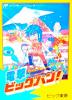 Dengeki Big Bang ! - NES - Famicom