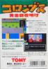 Columbus : Ougon no Yoake - NES - Famicom