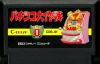 Pachinko Daisakusen 1 - NES - Famicom