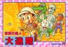 Dai Meiro : Meikyu no Tatsujin - NES - Famicom