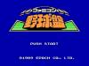 Famicom Yakyuu Ban - NES - Famicom