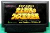 Gimme a Break : Shijou Saikyou no Quiz Ou Ketteisen - NES - Famicom