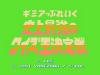 Gimme a Break : Shijou Saikyou no Quiz Ou Ketteisen - NES - Famicom