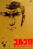 Golgo 13 : Dai 2 Shou - The Riddle Of Icarus - NES - Famicom