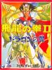 Hiryu no Ken II : Dragon no Tsubasa - NES - Famicom
