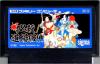 Hissatsu : Doujou Yaburi - NES - Famicom