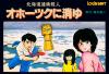 Hokkaidou Rensa Satsujin : Ohotsuku ni Kiyu  - NES - Famicom