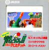 Moero !! Junior Basket - Two On Two - NES - Famicom