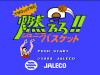 Moero !! Junior Basket - Two On Two - NES - Famicom