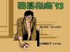 Igo-Shinan ' 93 - NES - Famicom