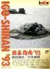 Igo-Shinan ' 93 - NES - Famicom