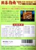Igo-Shinan ' 93 - NES - Famicom