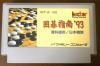 Igo-Shinan ' 93 - NES - Famicom