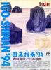 Igo-Shinan ' 94 - NES - Famicom