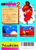 Kaiketsu Yancha Maru 2 : Karakuri Land - NES - Famicom