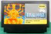 Ankoku Shinwa : Yamato Takeru Densetsu - NES - Famicom