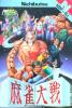 Mahjong Taisen  - NES - Famicom