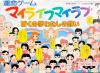 My Life My Love : Boku no Yume - Watashi no Negai - NES - Famicom