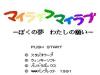 My Life My Love : Boku no Yume - Watashi no Negai - NES - Famicom