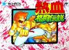 Nekketsu Kakutou Densetsu - NES - Famicom