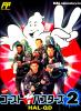 New Ghostbusters II - NES - Famicom