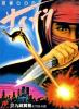 Ninja Cop Saizou - NES - Famicom