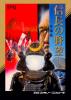 Nobunaga no Yabou : Zenkokuban - NES - Famicom