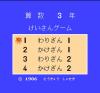 Keisan Game : Sansuu 3 Nen - NES - Famicom