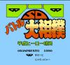 SD Battle Oozumou : Heisei Hero Basho - NES - Famicom