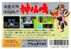 Shinsenden  - NES - Famicom