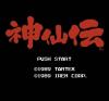 Shinsenden  - NES - Famicom