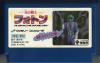 Hikari no Senshi Foton : The Ultimate Game On Planet Earth - NES - Famicom