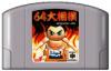 64 Ōzumō - Nintendo 64
