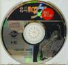 Nishimura Kyoutarou : Hokutosei no Onna - PC-Engine CD Rom