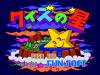 Quiz no Hoshi : Star of Quiz - PC-Engine CD Rom