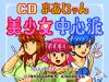 CD Mahjong Bishoujo Tyuushinha - PC-Engine CD Rom