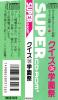 Quiz de Gakuensai - PC-Engine CD Rom
