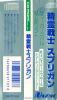 Seirei Senshi Spriggan - PC-Engine CD Rom