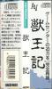 Juuouki - PC-Engine CD Rom