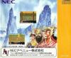 Tenchi o Kurau - PC-Engine CD Rom