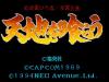 Tenchi o Kurau - PC-Engine CD Rom